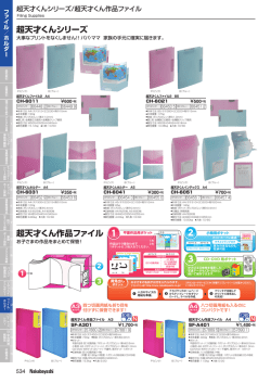 超天才くん作品ファイル