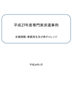 事業再生及び再チャレンジ