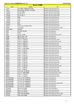 【UD01SS/UD03SS】接続確認済みPCリスト Windows OS Windows