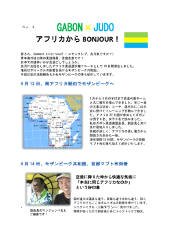 アフリカからBONJOUR! Vol.3