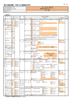 設計内容説明書 - 住宅性能評価・表示協会