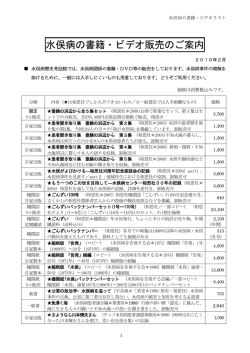 水俣病の書籍・ビデオ販売のご案内