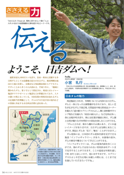 ようこそ、日吉ダムへ！