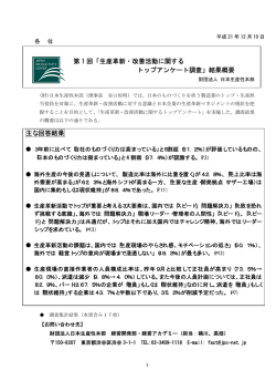 第 1 回「生産革新・改善活動に関する トップアンケート調査」結果概要 主