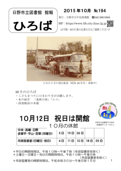 10月の休館 日 - 日野市立図書館