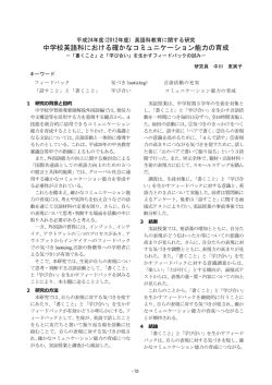 「英語科教育に関する研究」[PDF文書]