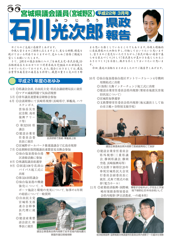 宮城県委員会 議員紹介