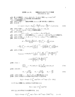 NIFS-PROC-80 Errata(pdf file)( 59KB)