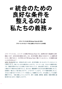 統合のための 良好な条件を 整えるのは 私たちの義務