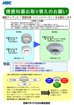 煙感知器お取り替えのお願い 全2ページ