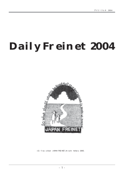 2004 - ジャパンフレネ