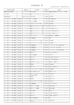 防炎製品認定一覧