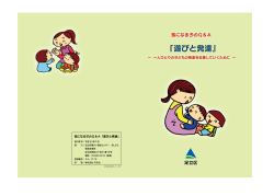 気になる子の Q＆A「遊びと発達」