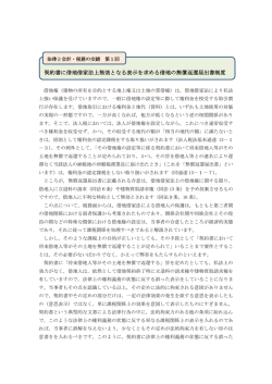 第4回 契約書に借地借家法上無効となる表示を求める借地の無償返還