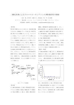 二酸化炭素によるクルマエビヘモシアニンの PO 様活性の抑制