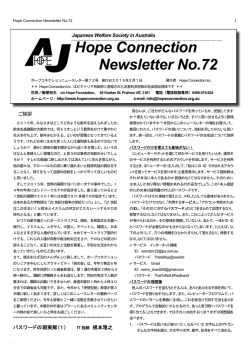 第 72号 - HOPE CONNECTION