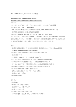 A91・4x4・Plus・Forest についての提案書