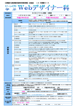 じっくり学ぶWebデザイナー科