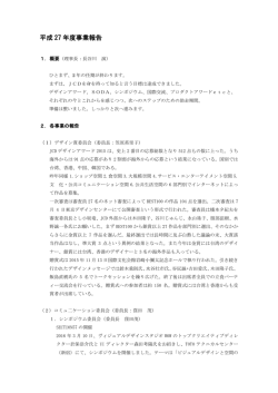 平成27年度 - JCD/一般社団法人日本商環境デザイン協会