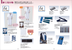 紳士用小物