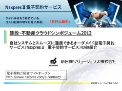 自社システムとスムーズに連携できるオーダメイド型電子契約