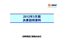 2012年3月期は