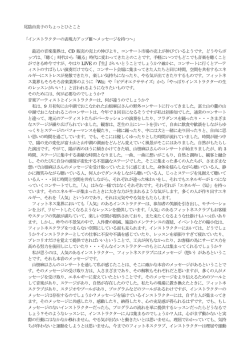 インストラクターの表現力アップ 3～メッセージをもつ