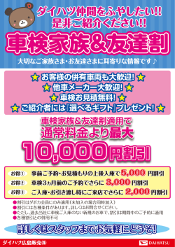 10,000円割引 - ダイハツ広島販売