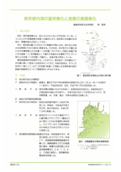 現在、 東京湾流域には、 約260。万人の人々が生活し