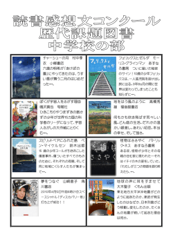 読書感想文コンクール 歴代課題図書 中学校の部