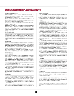 西暦2000年問題への対応について (PDF：29KB)