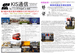 第16回中高生海外体験旅行の行き先はロンドン！