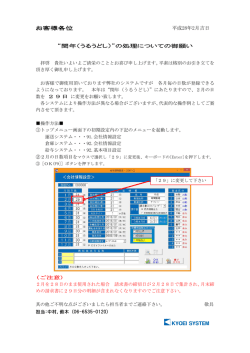 お客様各位 平成28年2月吉日 &ldquo;閏年（うるうどし）&rdquo;の処理についての御願い