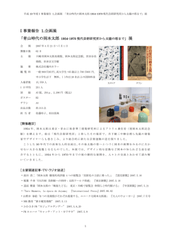 青山時代の岡本太郎 1954-1970 現代芸術研究所から太陽の塔まで