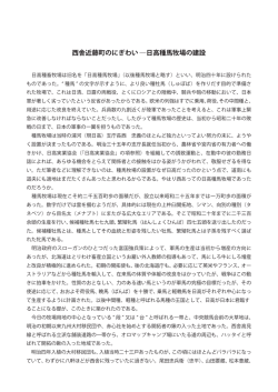 西舎近藤町のにぎわい ―日高種馬牧場の建設