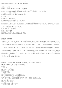 げんきワークブック 第 7 課 聞く 練習より 問題1 （ 警察；K、ロバート；R