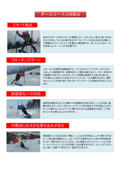 ポールコースの攻略法