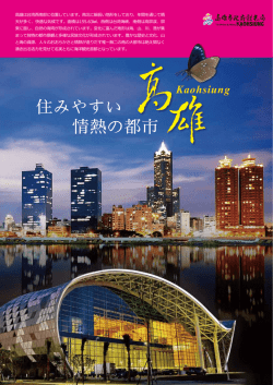 高雄観光パンフレット
