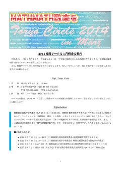 2014杜陵サークル 3月例会の案内