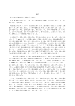 謝辞 清々しい五月晴れが快い季節となりました。 本日、私達留学生の