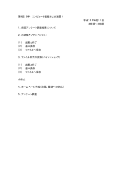 6月11日実施
