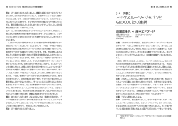 ミックスルーツ・ジャパンと GLOCOLとの連携