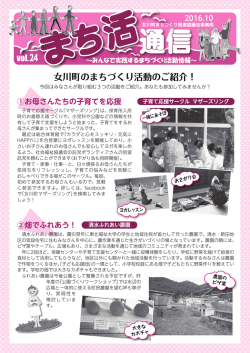 24 女川町のまちづくり活動のご紹介！