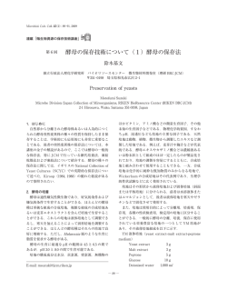 酵母の保存技術について（1）酵母の保存法