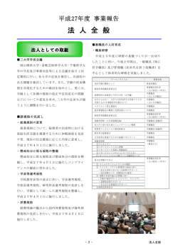 法 人 全 般 - 学校法人 加計学園