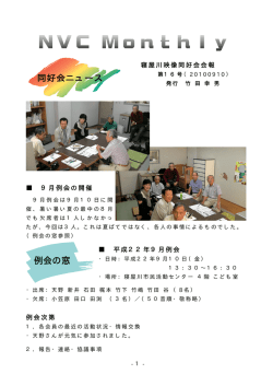 NVC Monthly