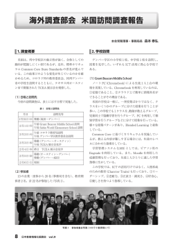海外調査部会 米国訪問調査報告 - 日本教育工学振興会Japet