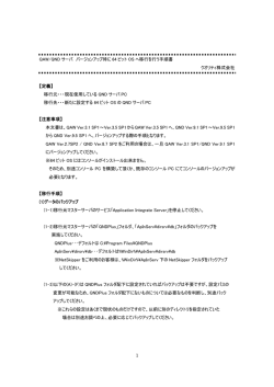 QAW/QND サーババージョンアップ時に64 ビットOS へ移行を