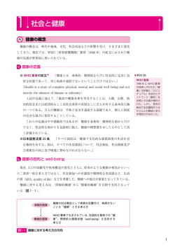 1 社会と健康