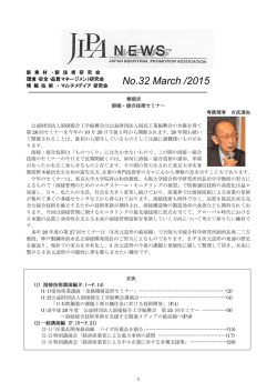 jipanews-32 - 公益財団法人 国民工業振興会